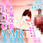 早漏改善オナサポASMR/ジュボジュボ濃厚な音に溺れろ！！！1分/3分/5分/10分/15分！最後まで耐えたら脱早漏？
