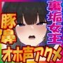 フォロワー脳破壊！手の届かぬオナニスト裏垢女子が突然オフパコ動画公開！調教交尾肉便器堕ち