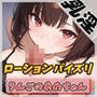 元気りんりん！同人声優りんごのあめちゃん「ローションパイズリ」
