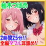 一緒に暮らそ♪202X年コ○ナ禍を、ドスケベ援交双子JKと同棲子作りシまくりました♪