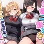 先輩二人の筆おろし金髪ギャル＆黒髪清楚なJKに弄ばれる僕