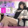 美しすぎる女医なぎの淫乱淫語クリニック