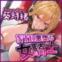 〜婚約者がいるのに快楽で寝取られ、孕ませ悪堕ち妊娠確定！！〜