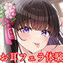 プロ級耳’奥’舐めマスターなお姉さんにお耳の奥の奥までジュポジュポしゃぶり尽くされる話〜極上のお耳フェラ体験〜