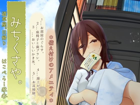 道草屋-はこべら8-備え付けのアメニティ