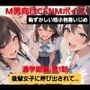 M男向けCFNMボイス恥ずかしい短小包茎いじめ通学路編？第1話後輩女子に呼び出されて…