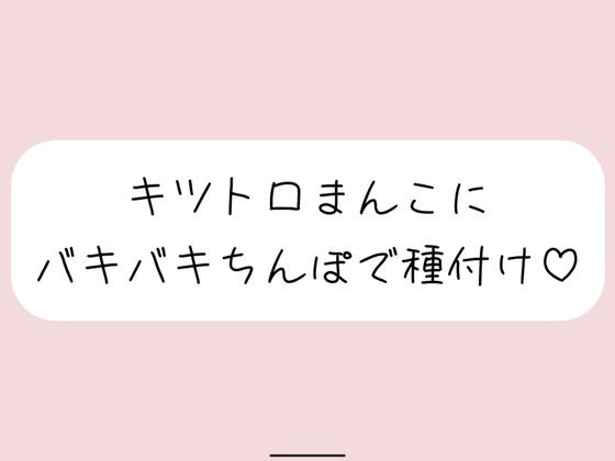 キッツいトロトロおまんこにぶっといバキバキちんぽ出し入れされるの想像しながら弱いとこいっぱい擦って、最後は一番奥に種付け絶頂