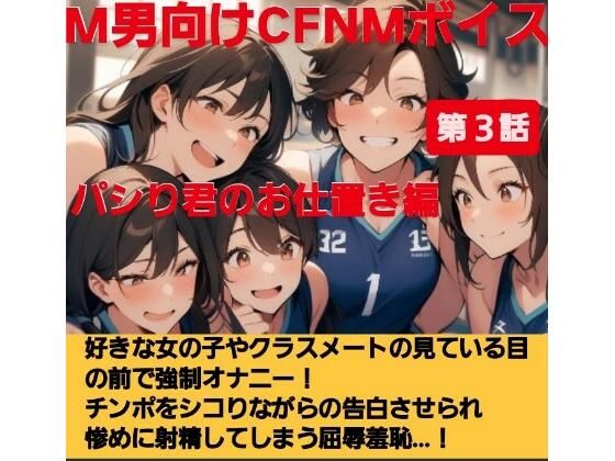 パシり君のお仕置き第好きな女の子やクラスメートの見ている目の前で強●オナニー！チンポをしこりながら告白させられ惨めに射精してしまう屈辱羞恥…！