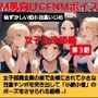 女子水泳部員たちの前で全裸にされて小され包茎チンポを付き出して「小便○僧」のポーズをさせられる屈辱恥ずかしい短小包茎いじめ女子水泳部編M男向けCFNMボイス