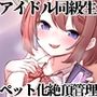 アイドル同級生に嵌められてペット化絶頂管理-メトロノームでオナニーコントロール＆カウントダウンでルーインドオーガズム（台無し射精）-