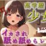 実録！プチ円光！育ちの良さそうな高学歴美少女のマ〇コにローターで悪戯しながら耳舐めさせたりの至福の絶頂ぉおお！ASMR/バイノーラル/実演/リアル/パパ活/援交