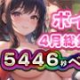 2025年4月ボイス総集編