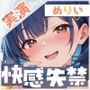 出すか、イくか、極限我慢プレイでぶっ壊れ絶頂！