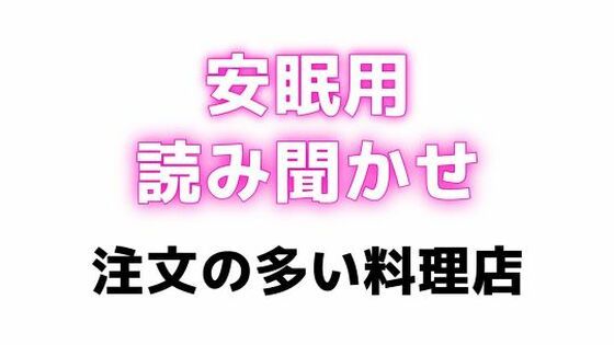 睡眠用吸うやつでぶるぶるしながらえっちな読み聞かせ