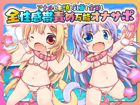 桃狐の万能オナサポボイス全性癖入り特殊オナニーサポートASMR〜性感帯開発★調教課題〜《バイノーラル100円オナサポ》