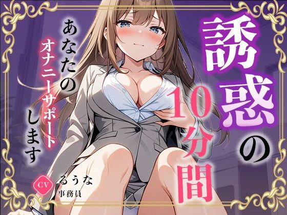 私のオナニー聴いてくれませんか？