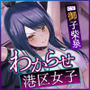 彼氏持ち勘違い港区女子を監禁してわからせる7日間〜強媚薬・感度増幅・幻覚ベタ惚れ・謝罪ご奉仕〜