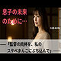「秘められた野球部の性典」〜強●監督の玩具と化した熟れ濡れ人妻〜51歳あかね