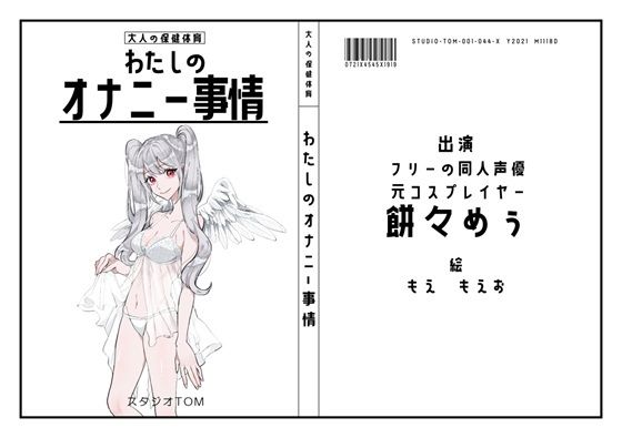 わたしのオナニー事情No.44餅々めぅ