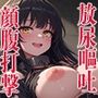 堕天使公開尋問鼻パン腹パン嘔吐電撃放尿処女貫通秘部冷凍高熱責め