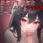 喉奥レ○プ強気な生意気女をた〜っぷりイラマロールプレイ