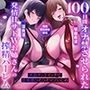 100日間オナ禁させられた発情甘サドWお姉さんの搾精ハーレム〜密着サンドイッチで意地悪ひそひそマゾいじめ〜