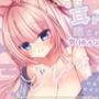 癒されてたら、気持ちよくなっておっぱいにぶっかけもふもふ巫女のぬるぬる中出し搾精えっち