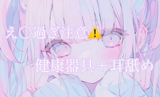 健康器具ぶちこんだらアヘアヘ止まらないasmr（えろ過ぎ注意）