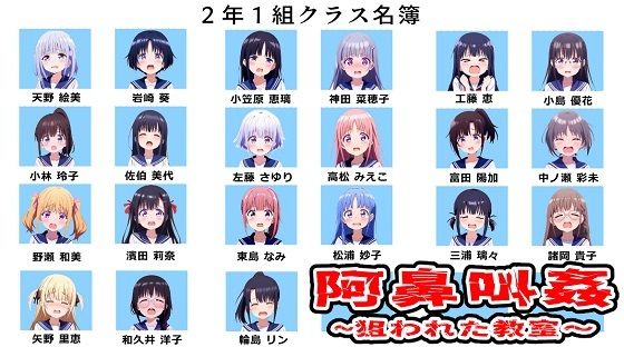 阿鼻叫姦〜狙われた教室〜