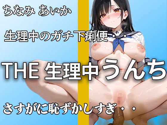 『だめ。。下痢かも。。』ブチュブチュ音聞かれて恥ずかしがってもアナルはうんち噴射！！排便後のオナニーでもイキまくり