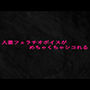 人妻フェラチオボイスがめちゃくちゃシコれる