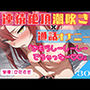 30.通話オナニー《Eカップ同人声優》〜あへおほイグイグ止まらない♪「キミの言うことは絶対…ッ」限界突破の連続絶頂！！〜