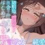 幼馴染のお姉ちゃんと、田舎で汗だくはじめてえっち