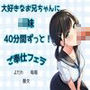 40分間ずっと！大好きなお兄ちゃんにご奉仕フェラ★よだれ、嗚咽、酸欠