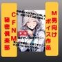 CFNM秘密倶楽部恥ずかしい強●オナニー軟弱男が元女子校に入学したら、校則で女には絶対服従！美人の学園長に全裸でオナニーするように命令されて（涙）…！