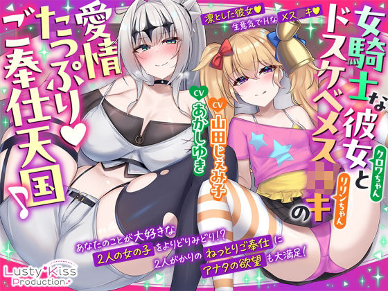 女騎士な彼女とドスケベメス〇キの愛情たっぷりご奉仕天国♪