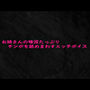 お姉さんの唾液たっぷりチンポを舐めまわすエッチボイス