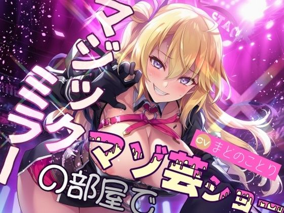 マジックミラーの部屋でマゾ芸ショー