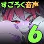 淫魔化すごろくのその後-それぞれの日常-vol.6大切な相棒がサキュバスの肉体に抵抗した3日間