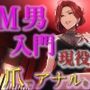 現役女王様声優によるM男調教〜入門編〜専属奴●契約！爪でアナルや玉をカリカリされ限界まで焦らされ大量射精！ASMR/男性受け/ハスキー/年上/お姉さん/アナル