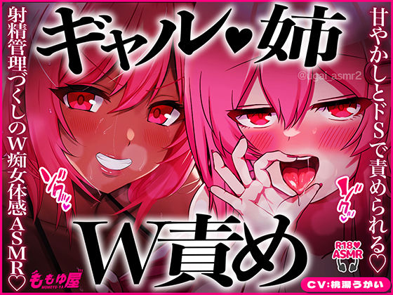 甘やかしとドSで交互に責められる！パイズリ治療、公衆便所で手コキ、耳元カウント、チンピク我慢…射精管理づくしのW痴女体感ASMR！