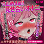 見せあい相互オナニーしよ？一緒に4回寸止めイグイグぅ！！マイクすぐ近くドアップおまんこ！クチュクチュ音満載アクメASMR