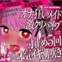 「クリが大きくなっていきますッ」淫乱メイドの激クリバイブ絶頂潮吹き実況オナニー！寸止め5回演技なしオホ声本気アクメ（音量注意）