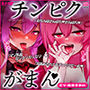 お姉さん達の両側乳首責め?カリカリ＆淫語＆耳舐めされてもチンピク我慢?最後はパイズリでビュービューASMR?