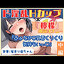 ＜読書の秋＞朗読オナニー《おっとりふわふわOL》〜あへおほ濁点喘ぎの雑魚まんこ♪「おちんぽでぇ…奥にキスされてるみたぁい♪///」〜
