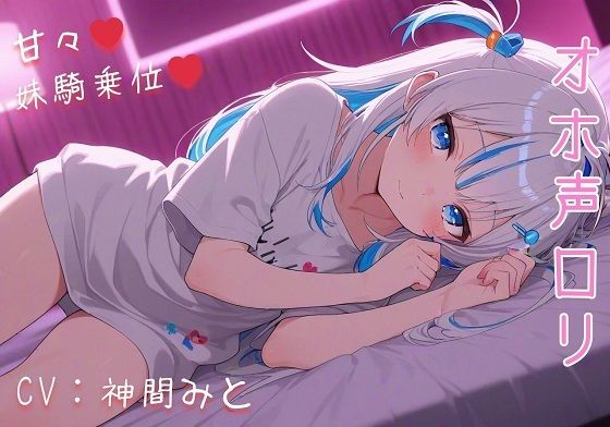 可愛い妹が騎乗位で誘惑してくるんだが。