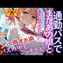 人気シリーズ第二弾！通勤バスで会うあの娘と。こっそりひっそりバスの中で。今日も我慢できず途中下車
