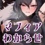 女マフィア陥落〜くっころ系マフィアも快楽に負ければ所詮はメスとなる〜