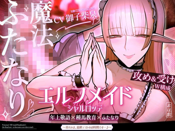 エルフメイドシャルロッテ〜坊ちゃま、最終テストのお時間です…♪〜