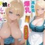 身長爆乳ドイツ娘と乳だしディアンドルで搾乳オクトーバーフェストを開催した話